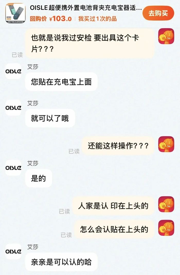 与客服沟通贴标问题 图源：小红书