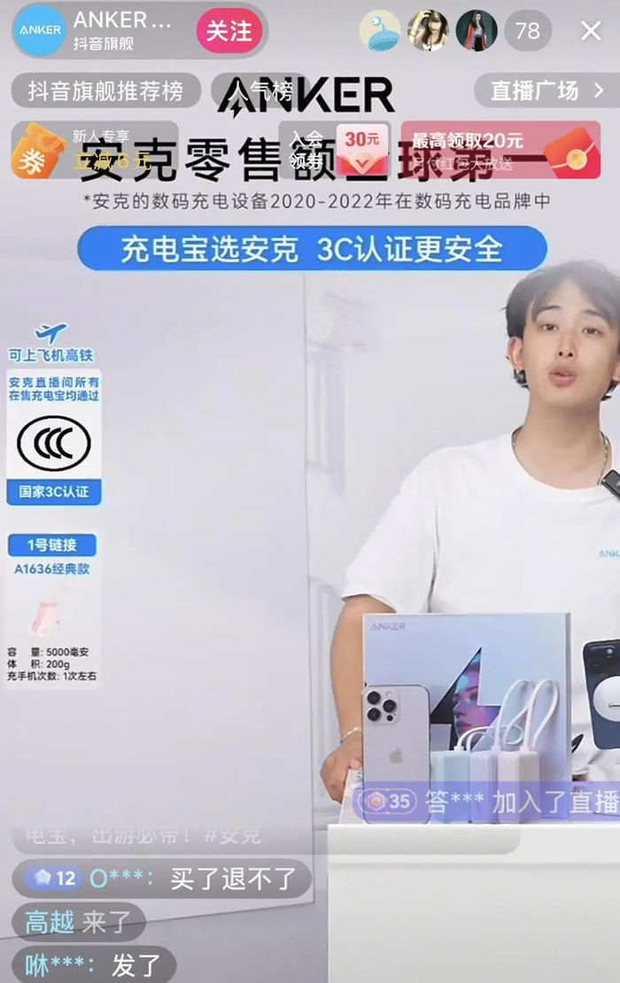 安克创新抖音直播间 图源：截图