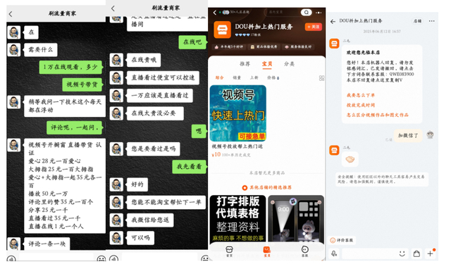 　　记者在淘宝平台随机与刷评价账号取得微信联系。