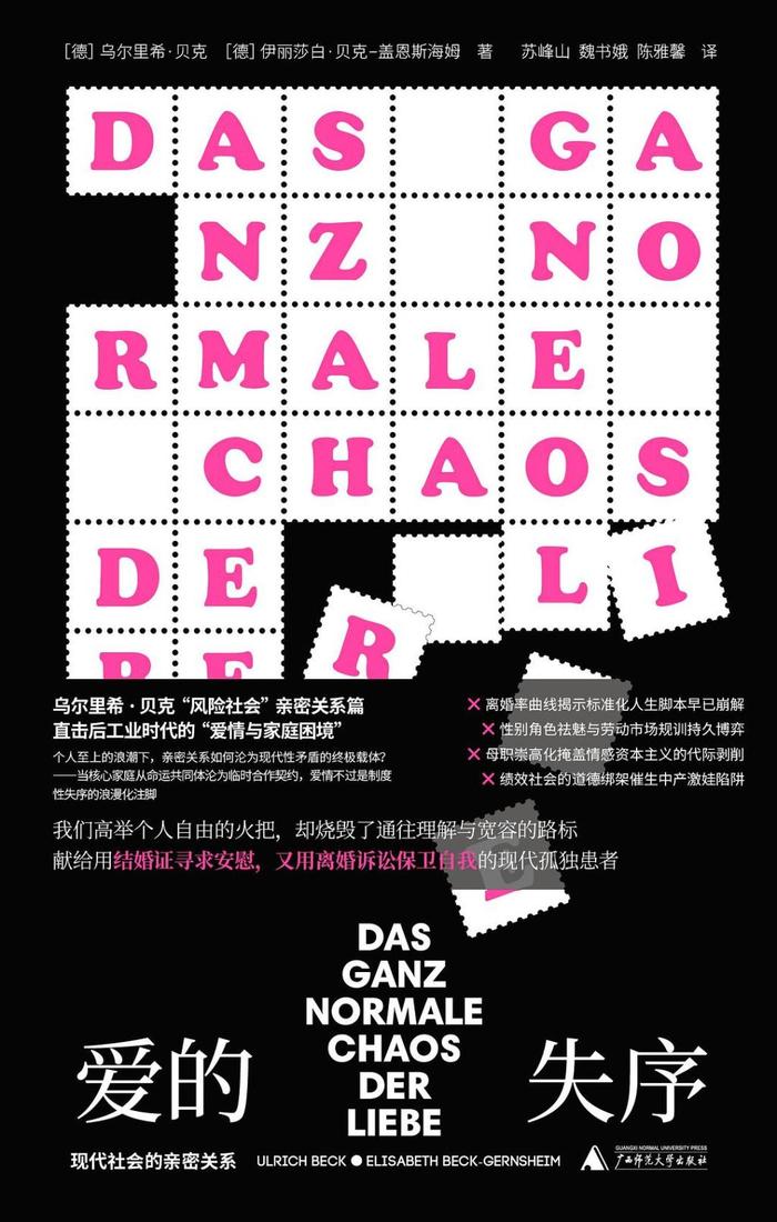 个体化，以及生活与爱的方式