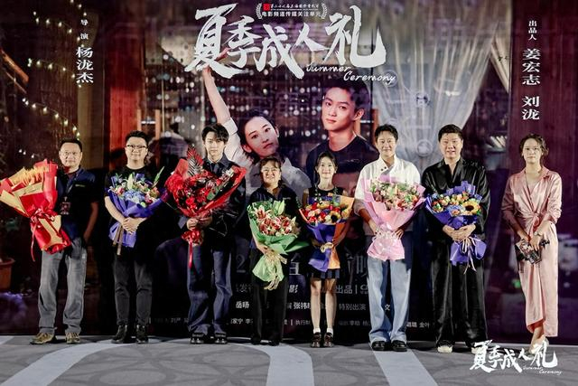 电影《夏季成人礼》首映礼现场。来源：主办方供图