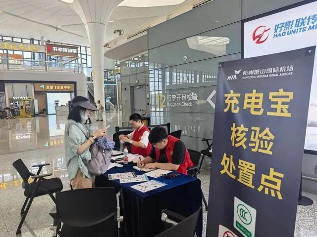 杭州萧山国际机场的充电宝核验处置点，可以看到3C认证标识。图源：杭州发布