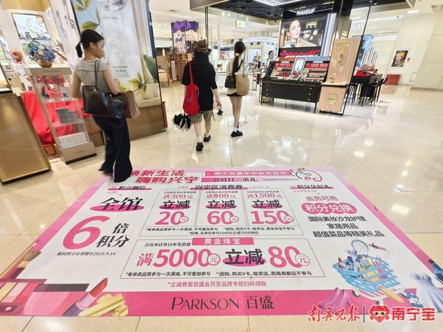 南宁百盛年中会员狂欢全馆6倍积分。 记者宋延康 摄