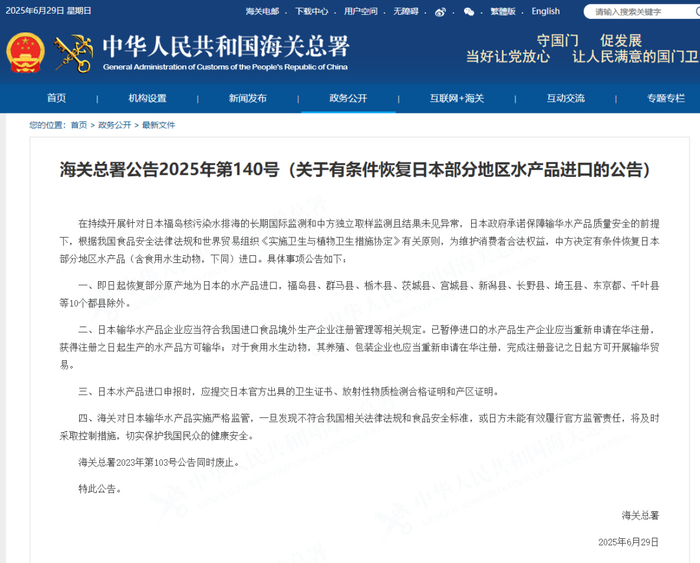 海关总署官网截图