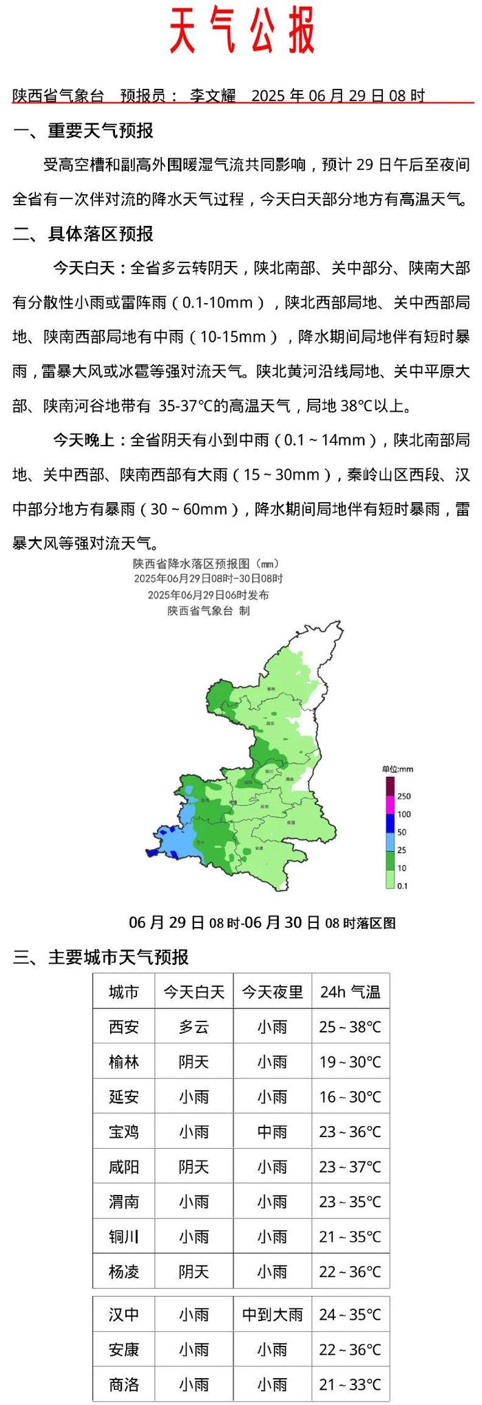 陕西华山天气预报马上知