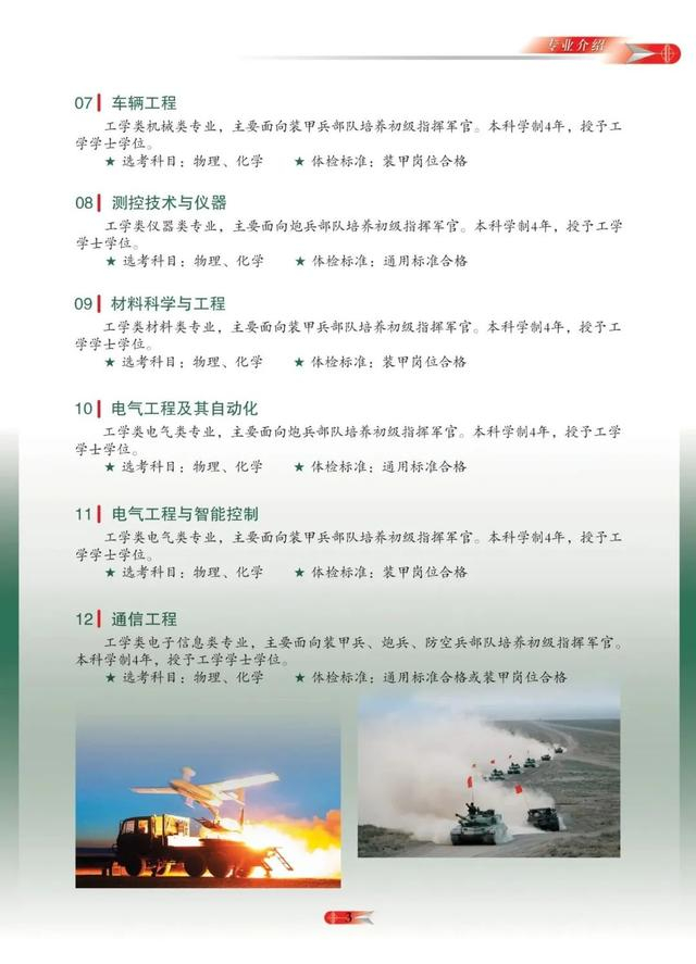 3所新军校，同日成立！面向社会招收普通高中毕业生|大学|陆军|信息支援部队工程大学|陆军兵种大学|联勤保障部队工程大学_新浪新闻