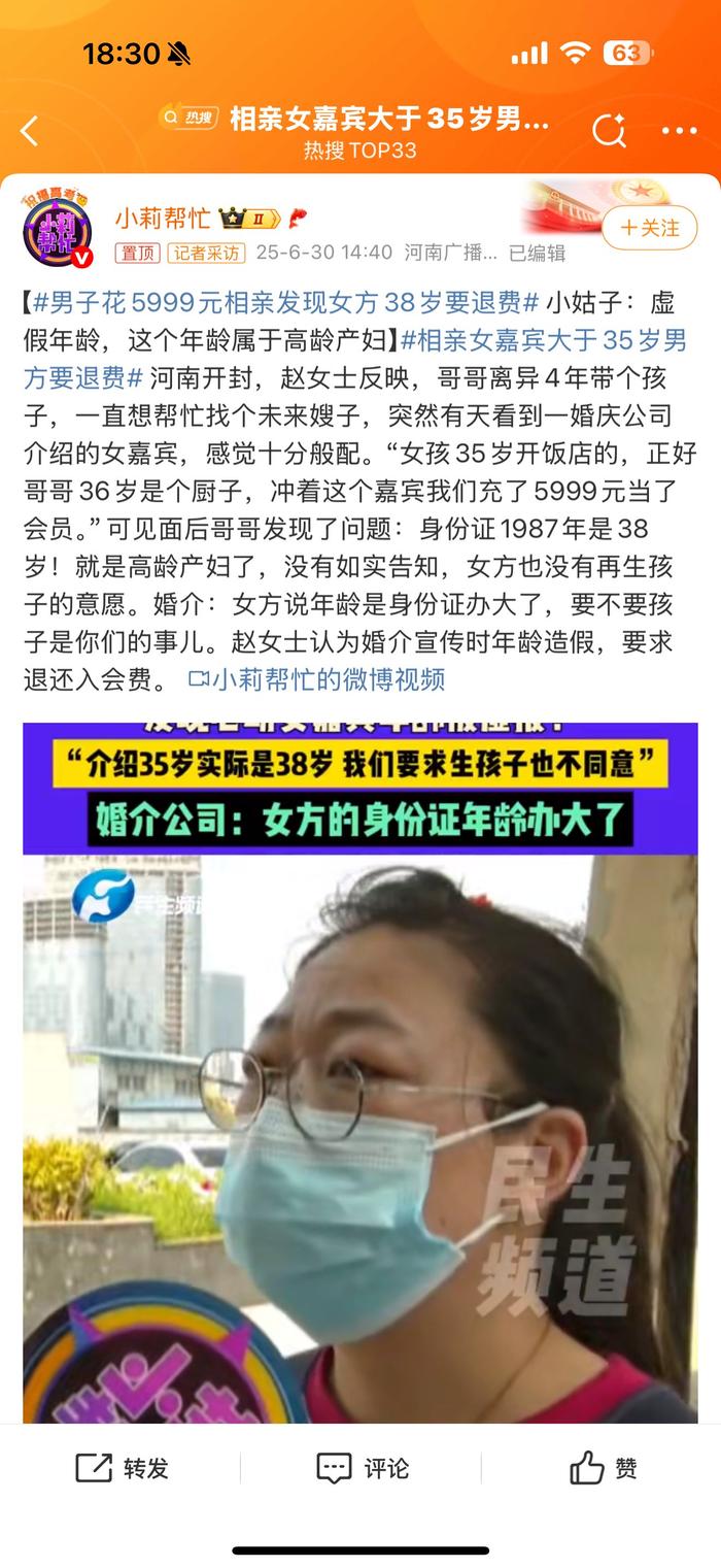 相亲节目女嘉宾超35岁男方要求退费