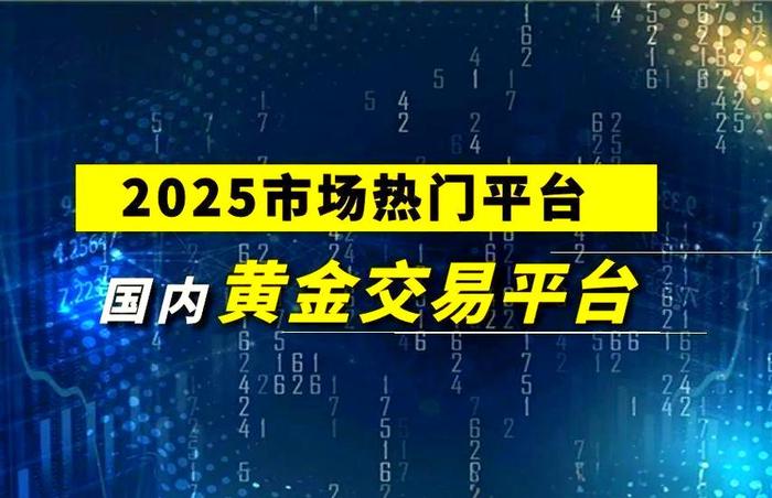 贵金属行情用什么软件最好(贵金属行情软件哪个最权威?) 第2张