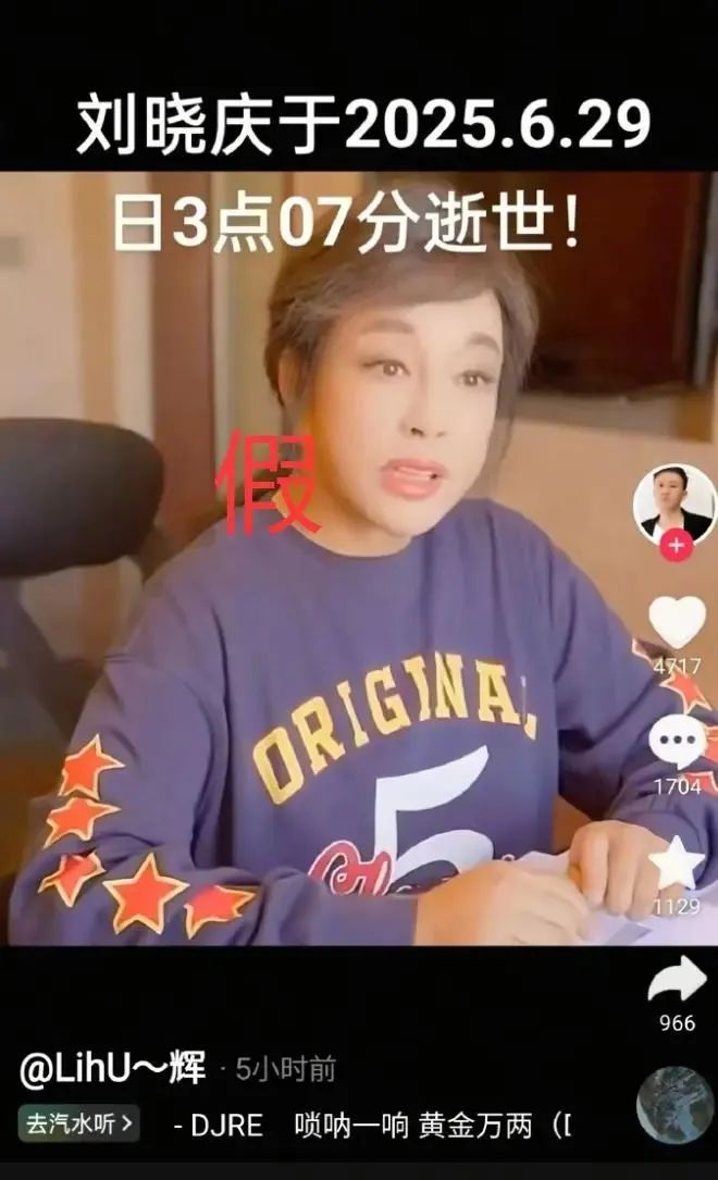 刘晓庆晒出谣言截图