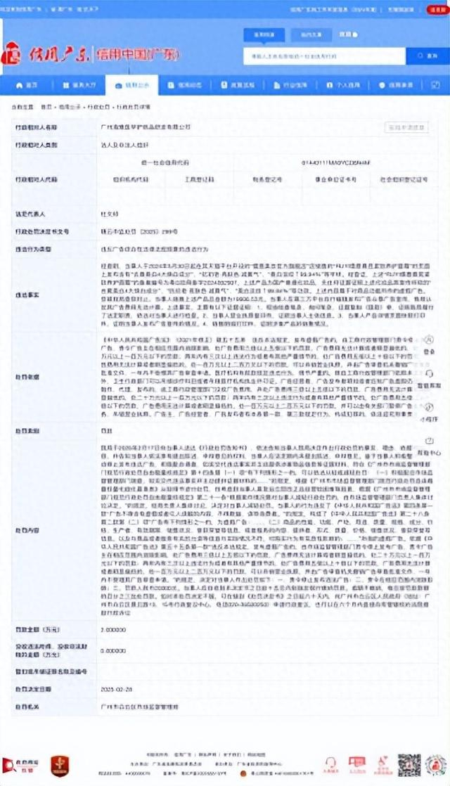 图源：信用中国（广东）网站公示系统