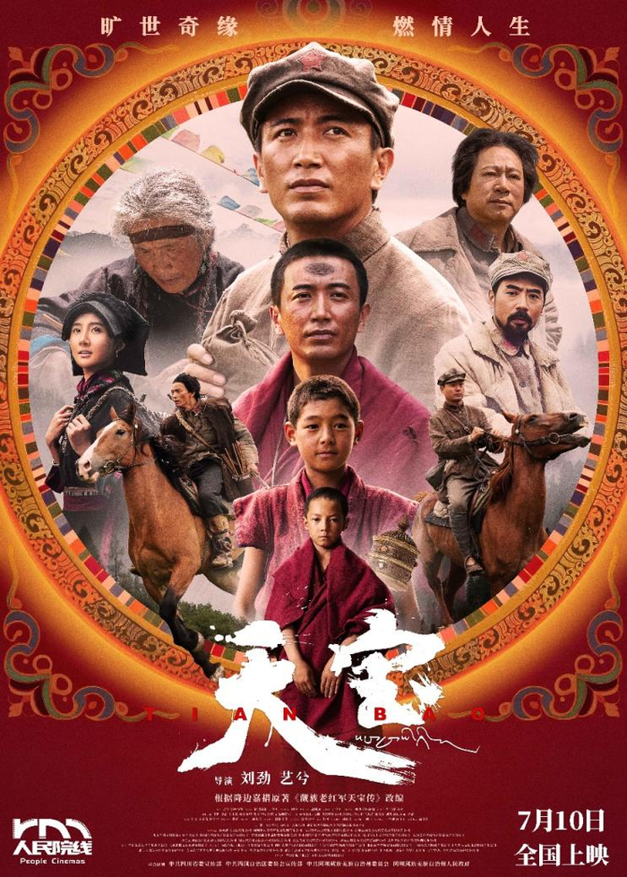 《天宝》发布终极预告,导演艺兮讲述创作经过|电影海报|刘劲|唐国强|影片|镜头_新浪新闻