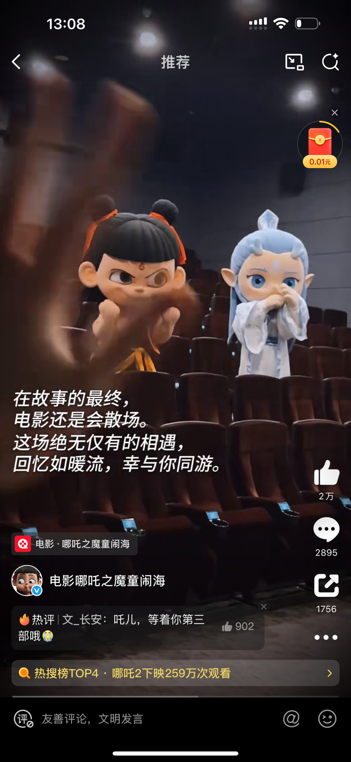 视频中，哪吒、敖丙与观众告别 图据《哪吒2》微博