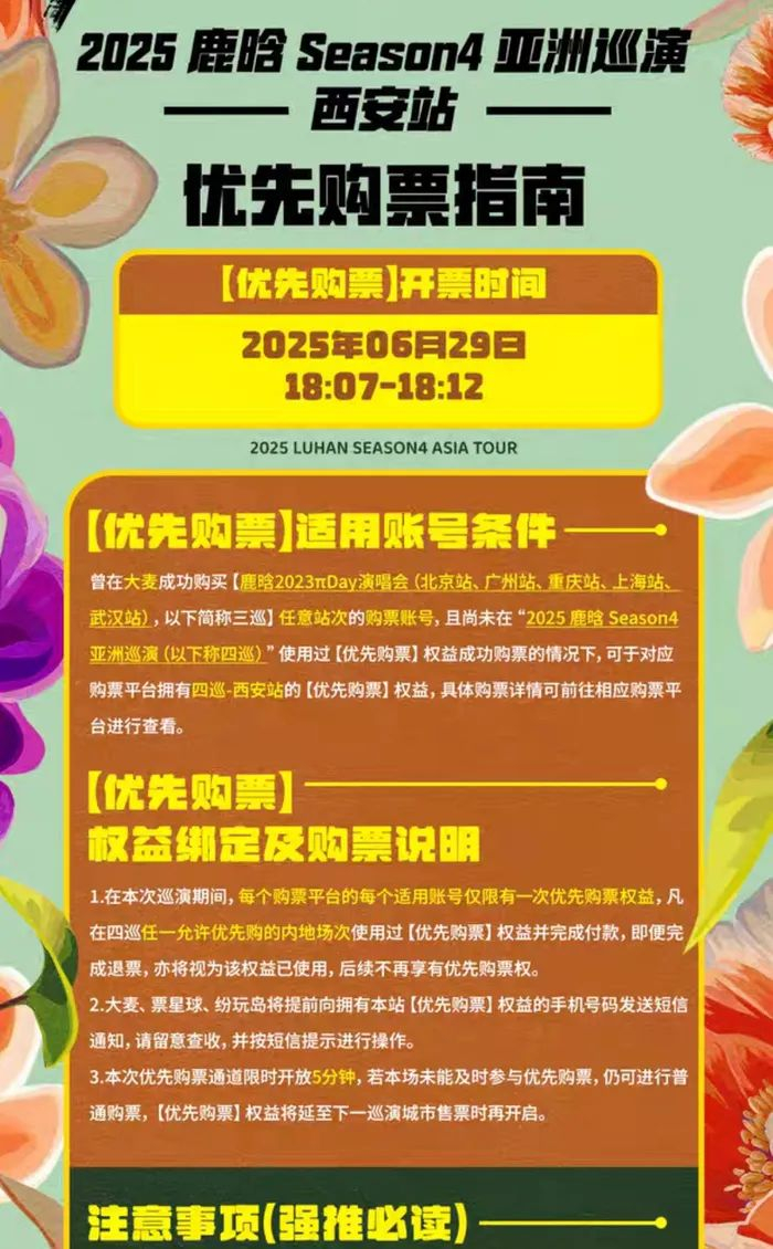 西安站原定6月29日开票。图片来源：大麦