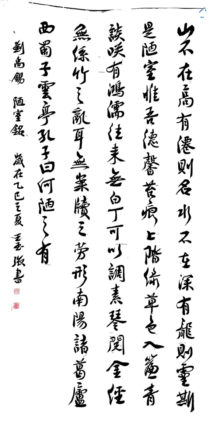 菏泽著名书画家推荐王玉强