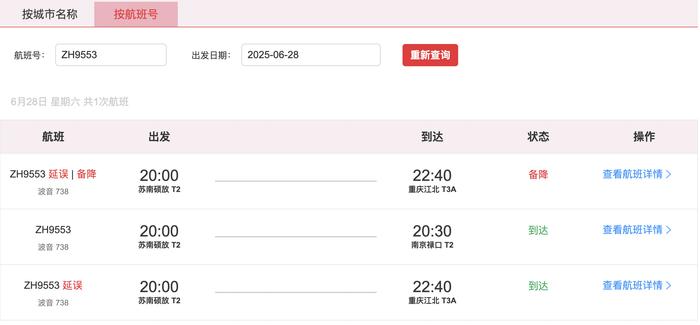 深圳航空网站截图。