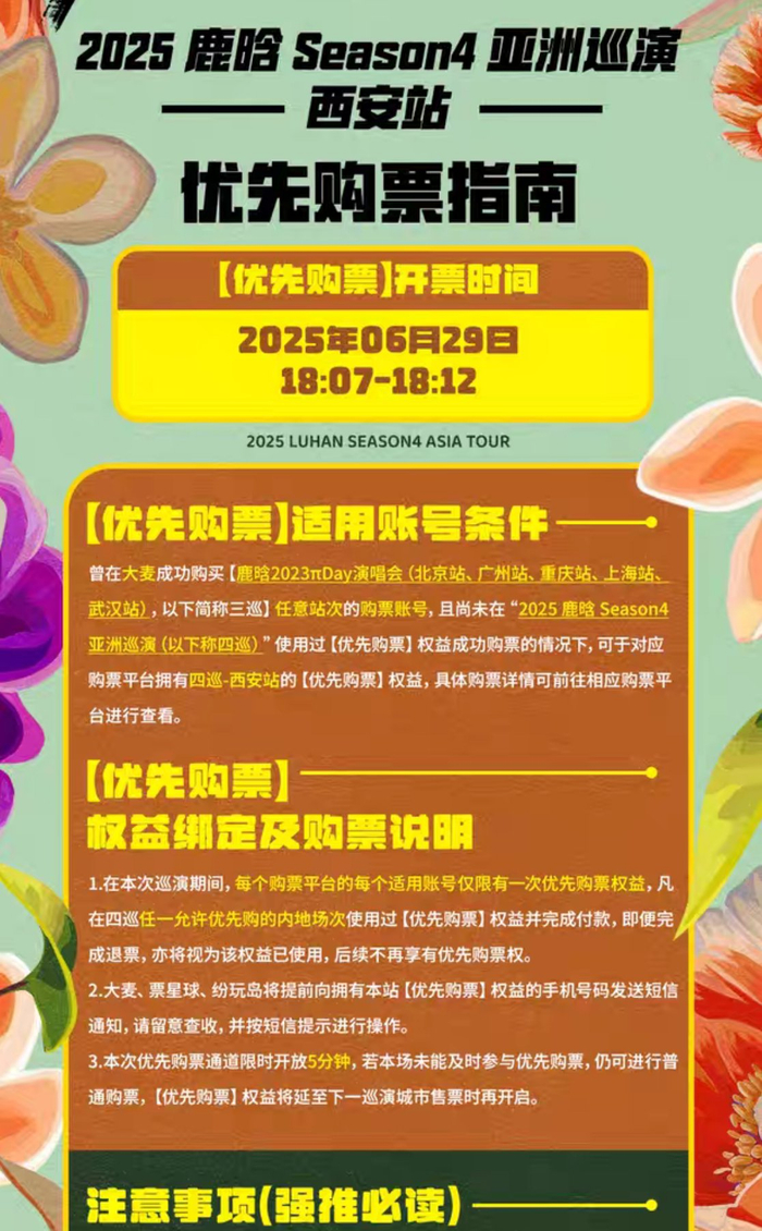 西安站原定6月29日开票。图片来源：大麦