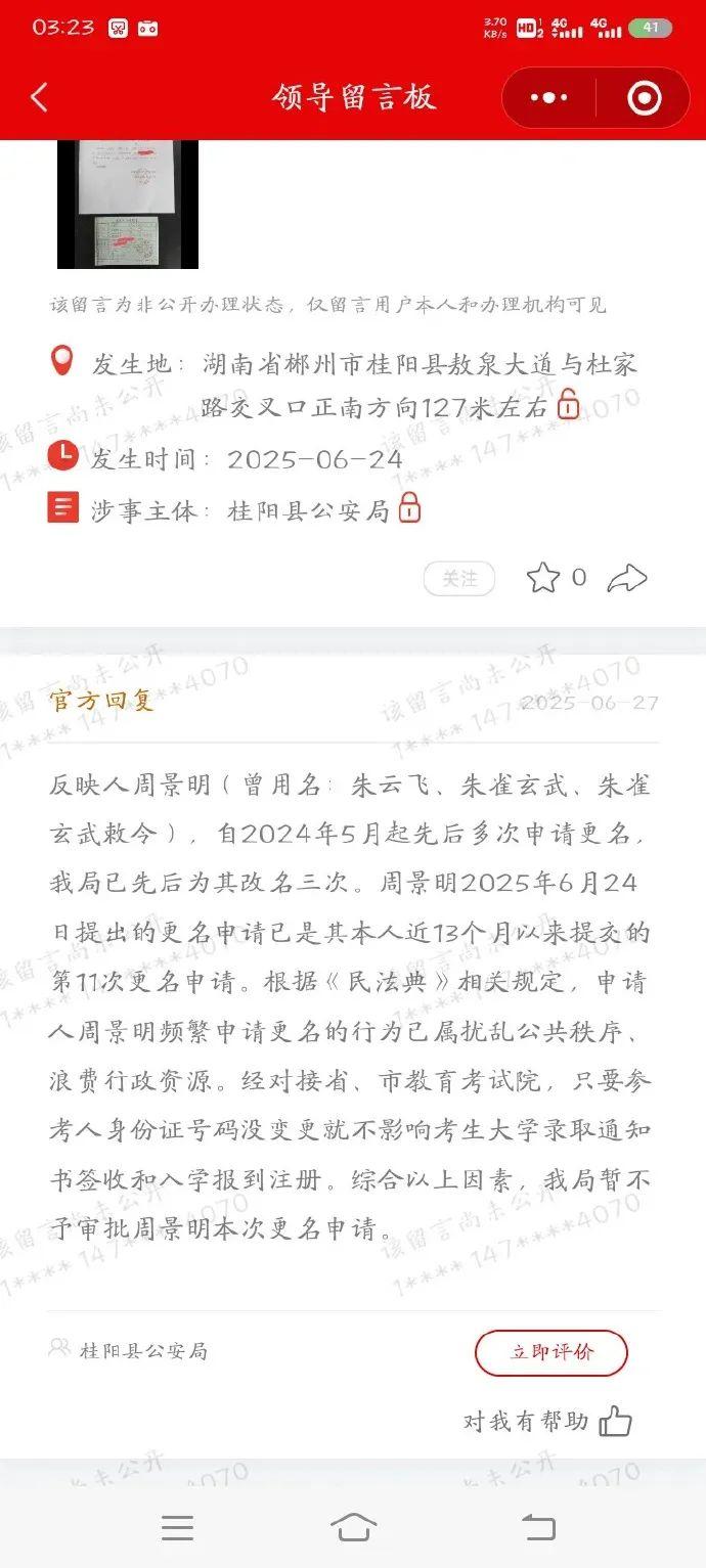 十一次更名背后的秩序之困：从朱雀玄武敕令到周景明的闹剧与警示  第2张