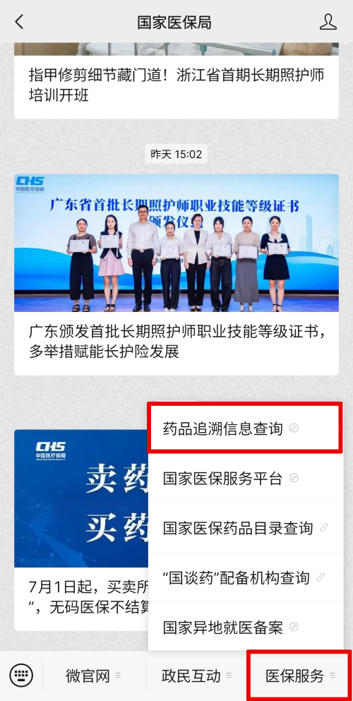 图片来源：国家医保局网站