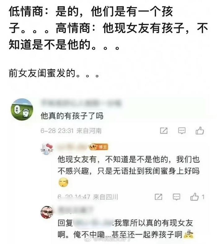 田栩宁现女友被曝有孩子，爆料者删除评论引猜测