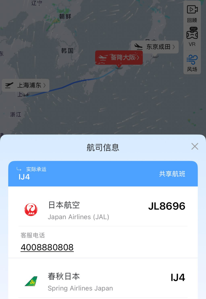 “飞常准”显示，日本航空JL8696航班，是代码共享航班，实际承运航班为春秋日本IJ004航班。飞常准App内截图