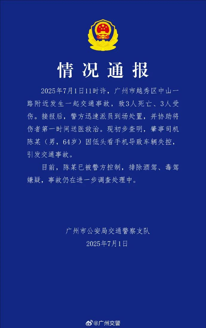 来源：广州交警