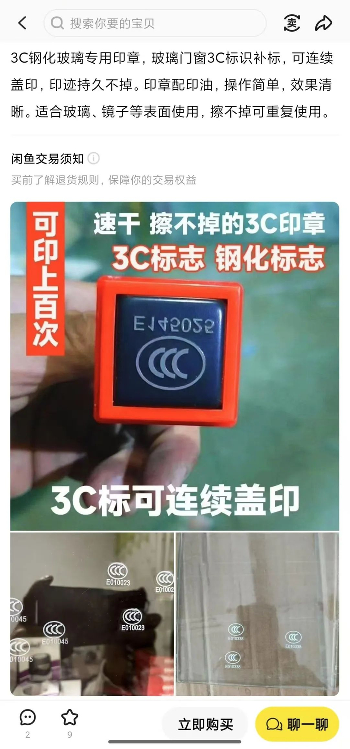 图为二手交易平台上售卖3C印章的卖家。