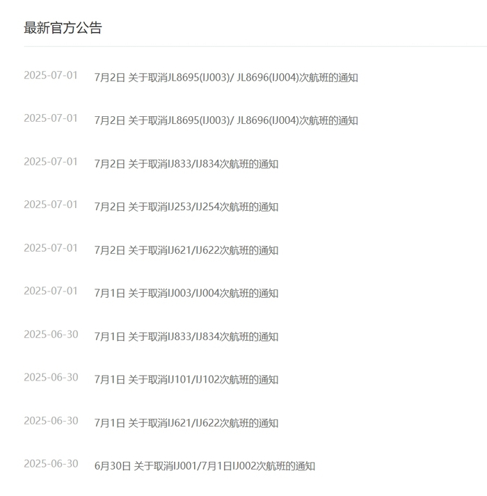 7月1日，春秋航空官网发布公告，“春秋航空日本”航空公司多趟航班取消。  春秋航空官网 截图