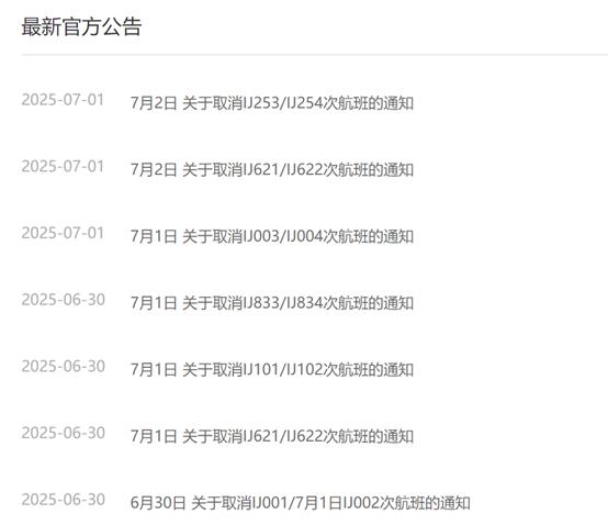 图源：春秋航空官网