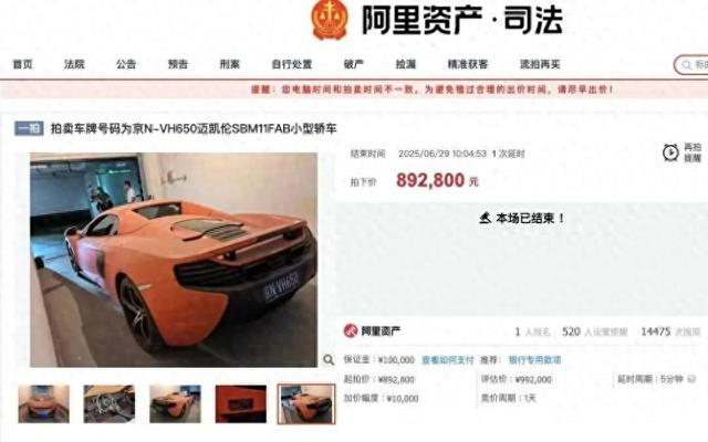 图片来自阿里拍卖平台