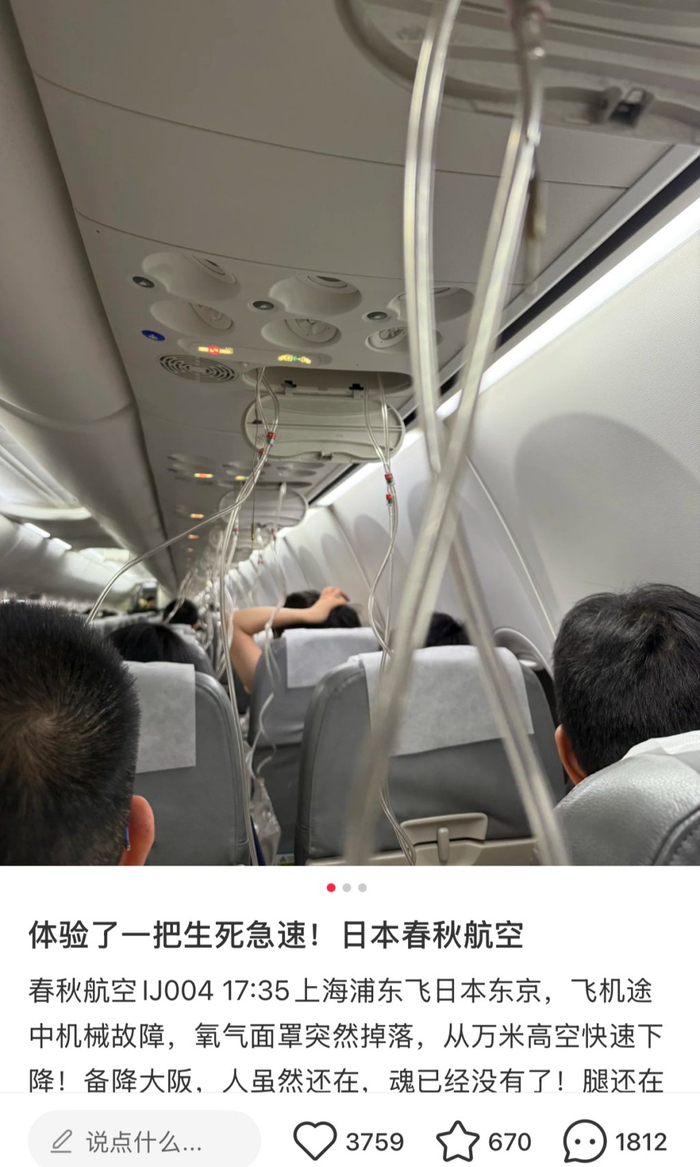 6月30日，网友发帖讲述了春秋航空IJ004“紧急备降”经历。 网络截图