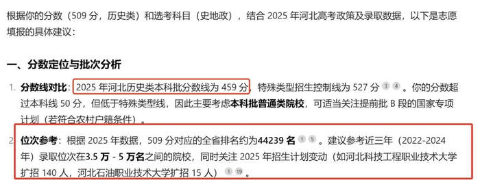 ▲记者使用另一账号对同一AI志愿填报产品进行交叉测试，该软件又给出了错误的分数线。