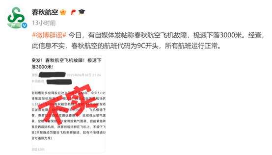 图源：春秋航空官方微博截图