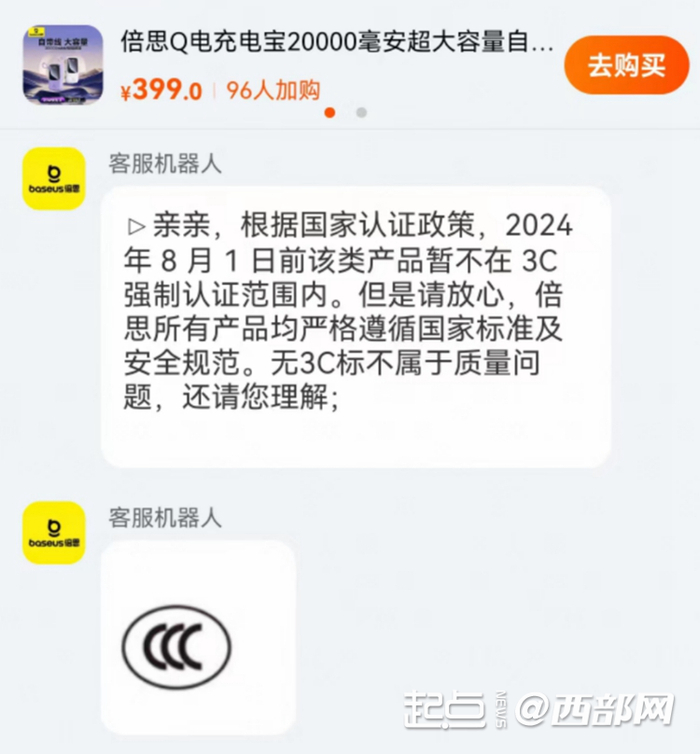线上店铺客服回应有无“3C”标识咨询
