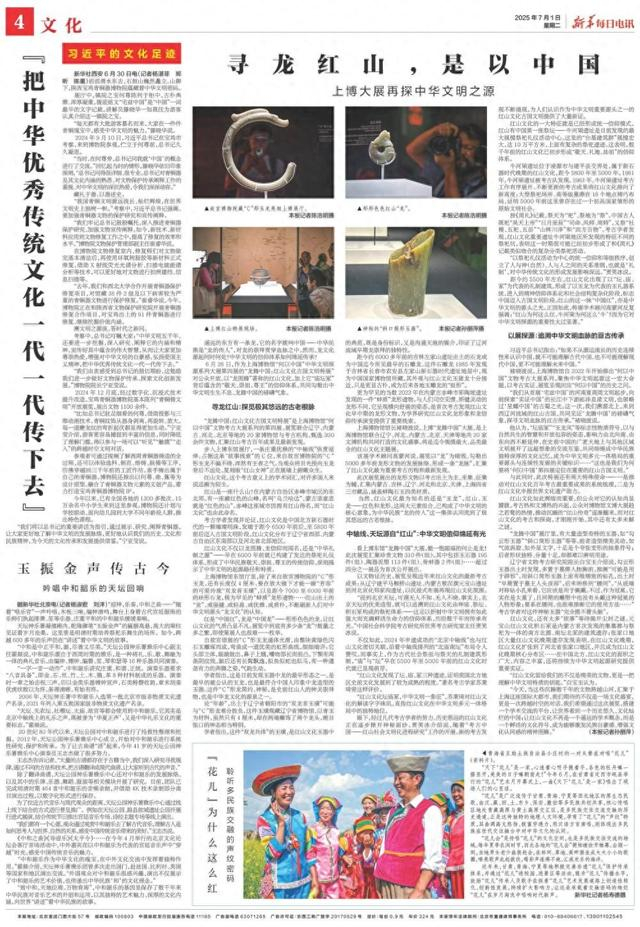 7月1日《新华每日电讯》