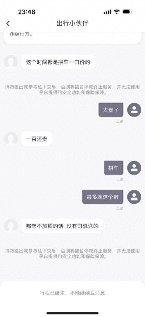 叫顺风车手机截图2