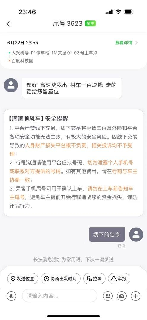 叫顺风车手机截图