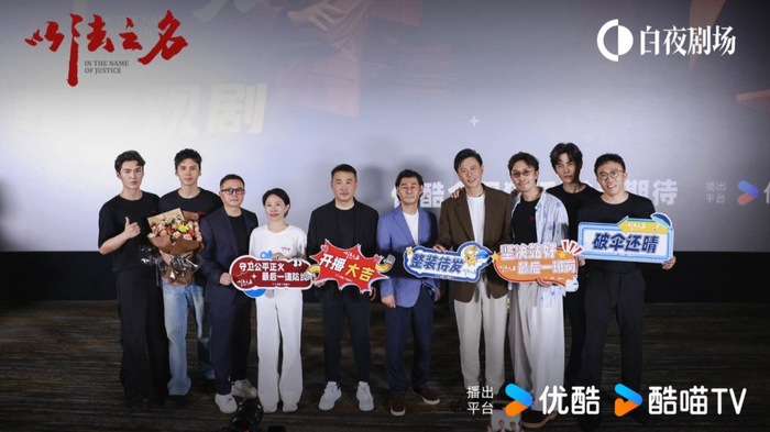 《以法之名》主创合影
