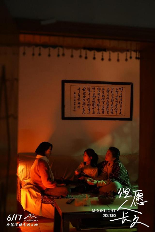 《但愿人长久》 剧照