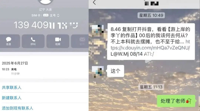 博主称与学校的通话和聊天记录。网络截图。