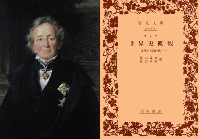 兰克与《世界史概观》