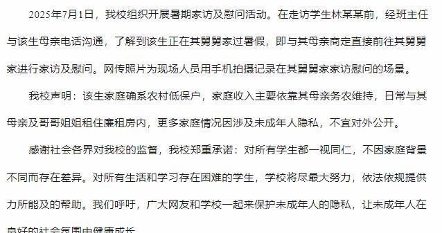“贫困生”家里装修豪华，校方通报→