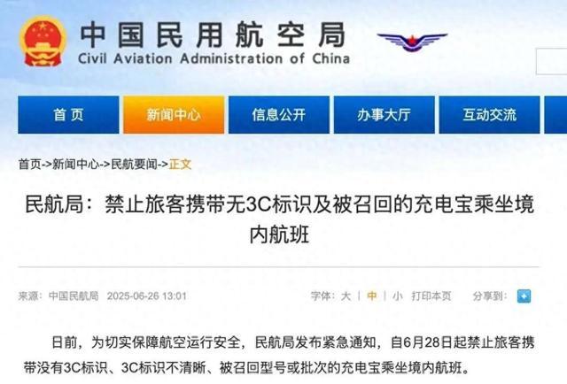 中国民航局有关公告(图源:中国民航局网站)