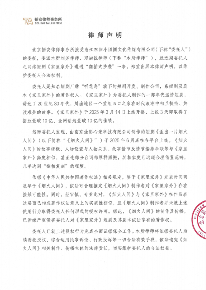 听花岛的律师声明