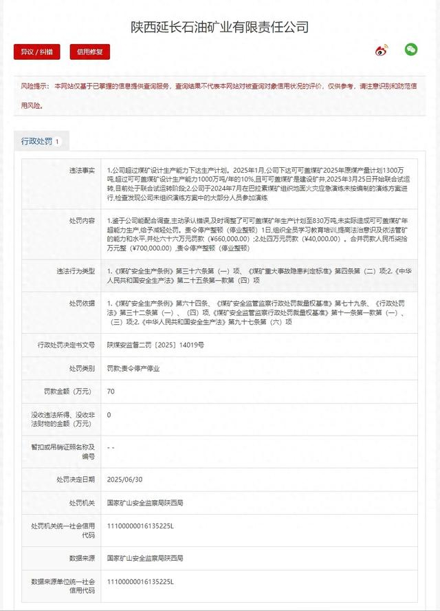 信用中国（陕西）官网截图。