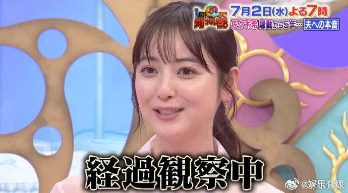 佐佐木希称未原谅渡部建，担忧子女成长暂不离婚