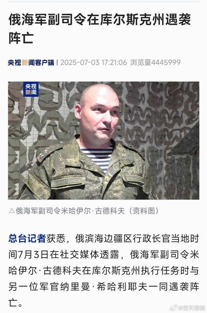 俄海军副司令前线遇袭身亡