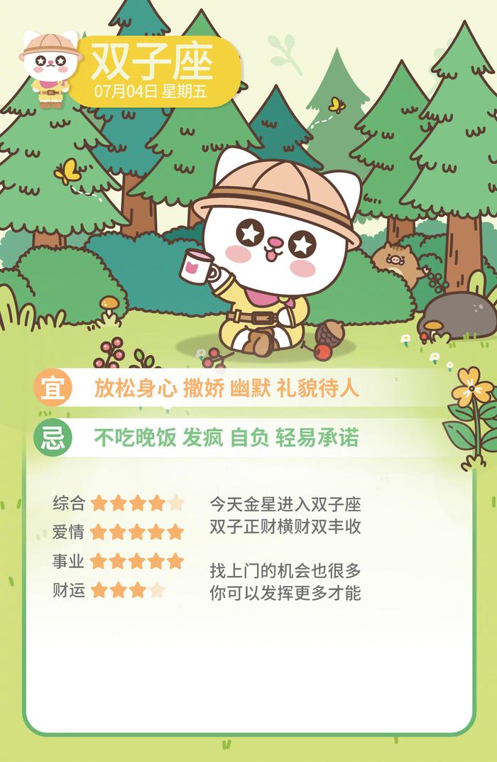 同道大叔7月4日12星座运势分析