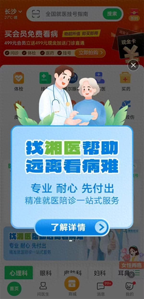 問診代掛陪診就醫-骨科在線免費問診咨詢 