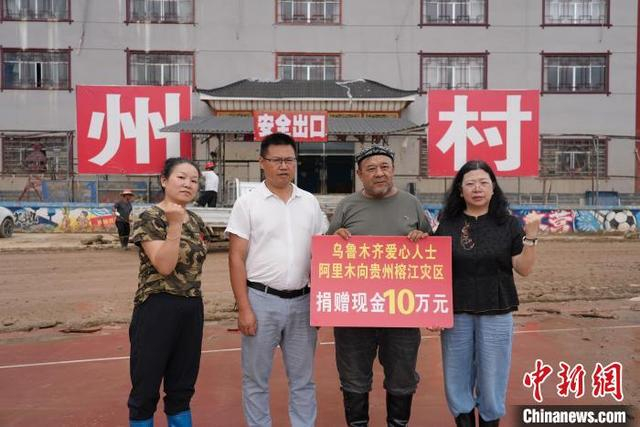 阿里木江向榕江县捐赠10万元。张齐武摄