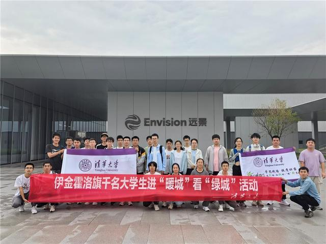 伊金霍洛旗开展千名大学生进“暖城”看“绿城”活动。（资料图）